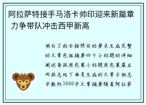 阿拉萨特接手马洛卡帅印迎来新篇章 力争带队冲击西甲新高