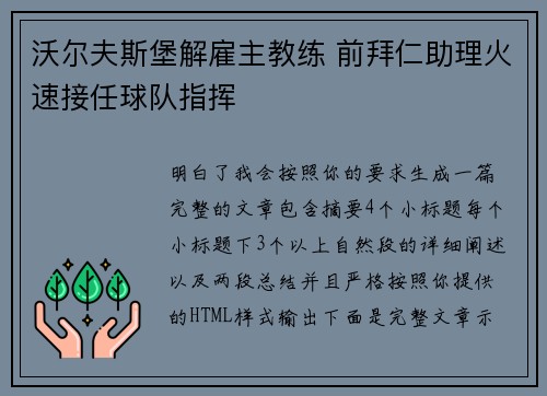 沃尔夫斯堡解雇主教练 前拜仁助理火速接任球队指挥