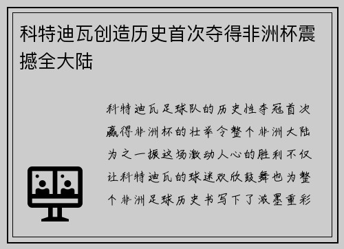 科特迪瓦创造历史首次夺得非洲杯震撼全大陆