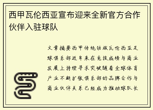西甲瓦伦西亚宣布迎来全新官方合作伙伴入驻球队 西甲瓦伦西亚宣布迎来全新官方合作伙伴入驻球队