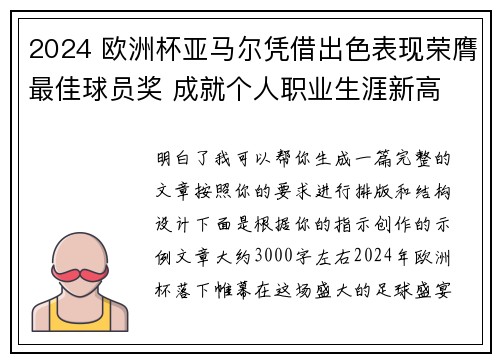 2024 欧洲杯亚马尔凭借出色表现荣膺最佳球员奖 成就个人职业生涯新高 2024 欧洲杯亚马尔凭借出色表现荣膺最佳球员奖 成就个人职业生涯新高